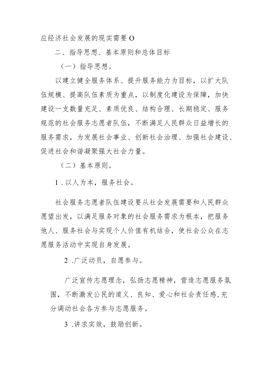 社会服务志愿者队伍建设指导方案框架通用版4-11-30.docx_第3页