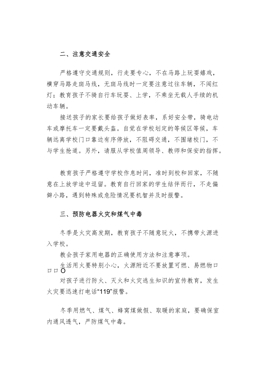 子小学关于冬季学生安全教育告家长书.docx_第2页