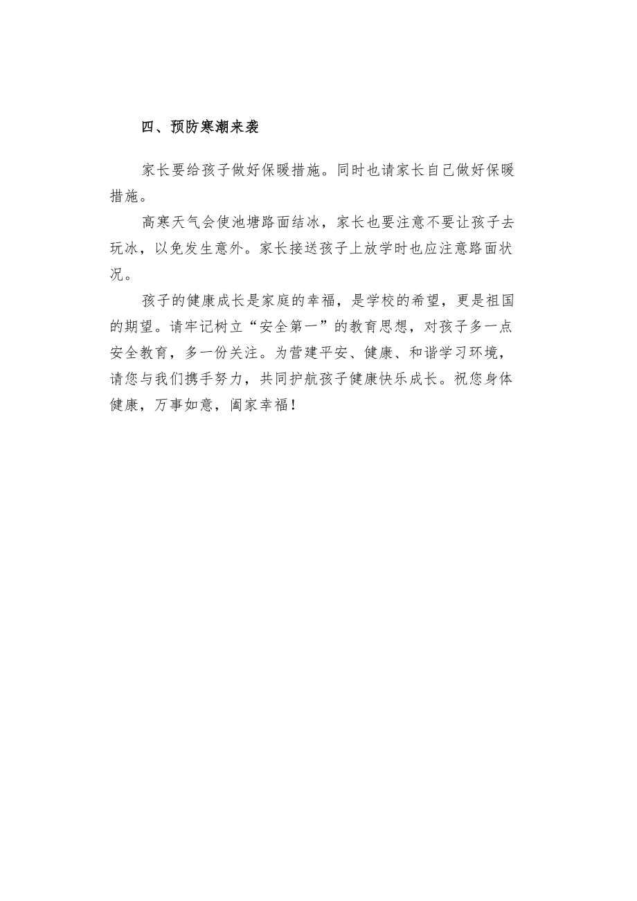 子小学关于冬季学生安全教育告家长书.docx_第3页