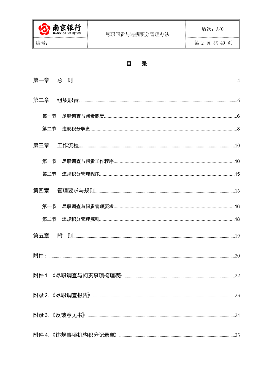 某银行尽职问责与违规积分管理办法.docx_第2页