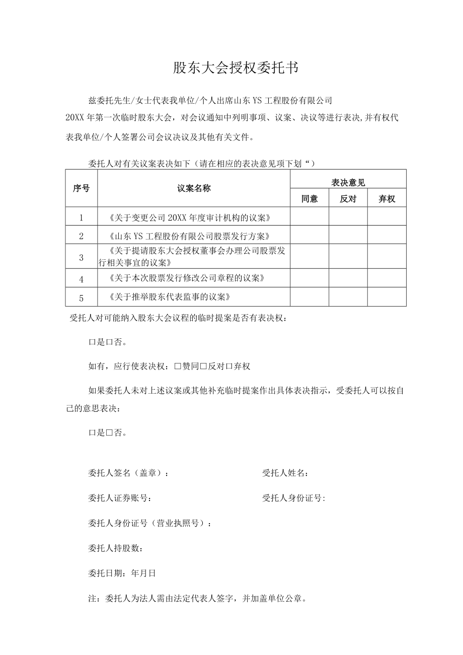 股东大会授权委托书.docx_第1页