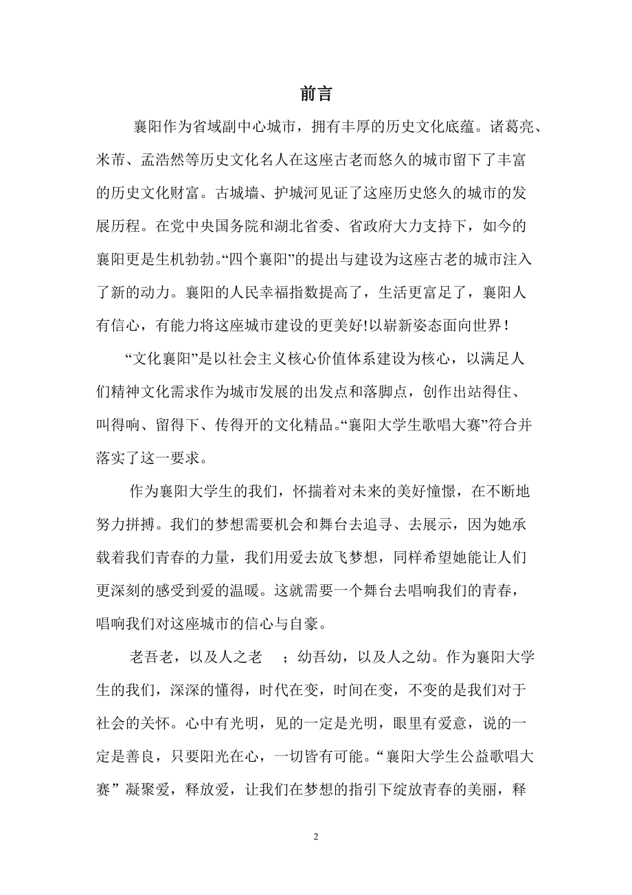 襄阳大学生公益歌唱大赛策划书.docx_第2页