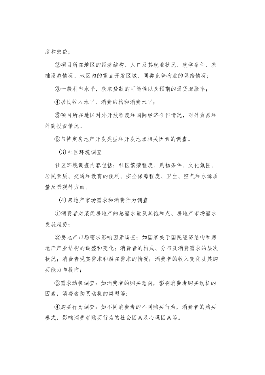 制度范文项目销售管理制度.docx_第2页