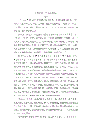 让制度提升工作幸福指数.docx