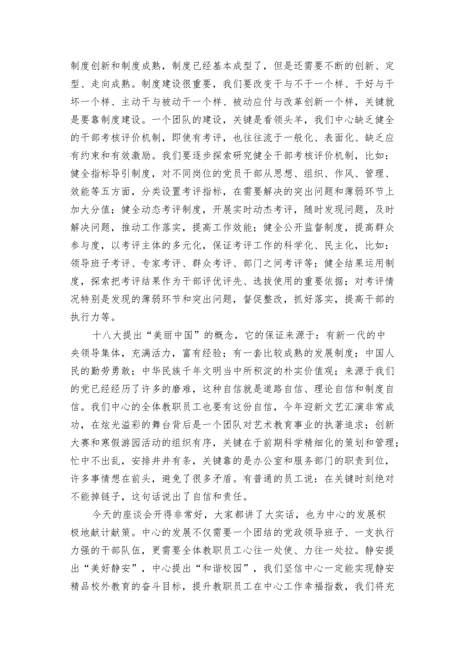 让制度提升工作幸福指数.docx_第2页