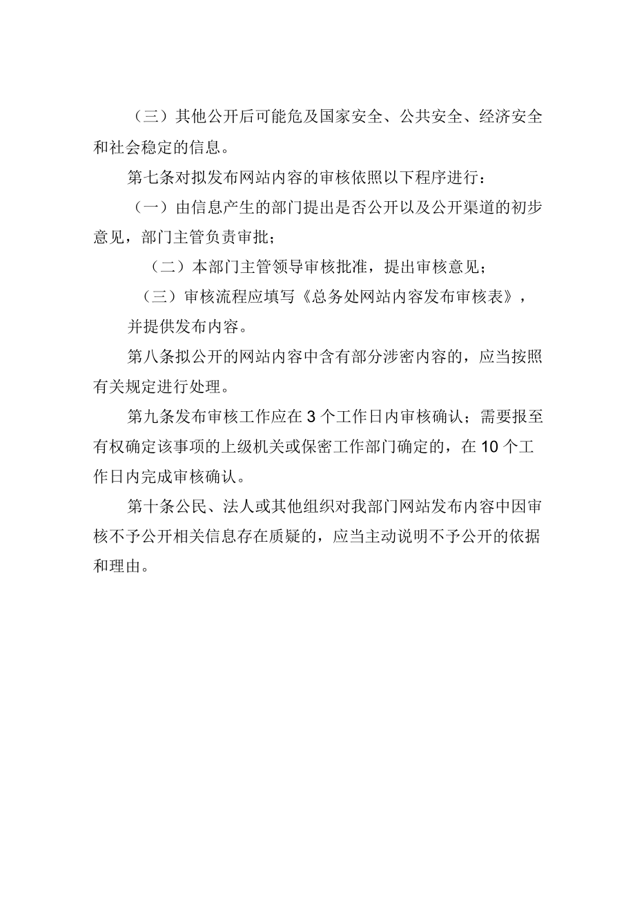 学校总务处网站内容发布审核制度.docx_第2页