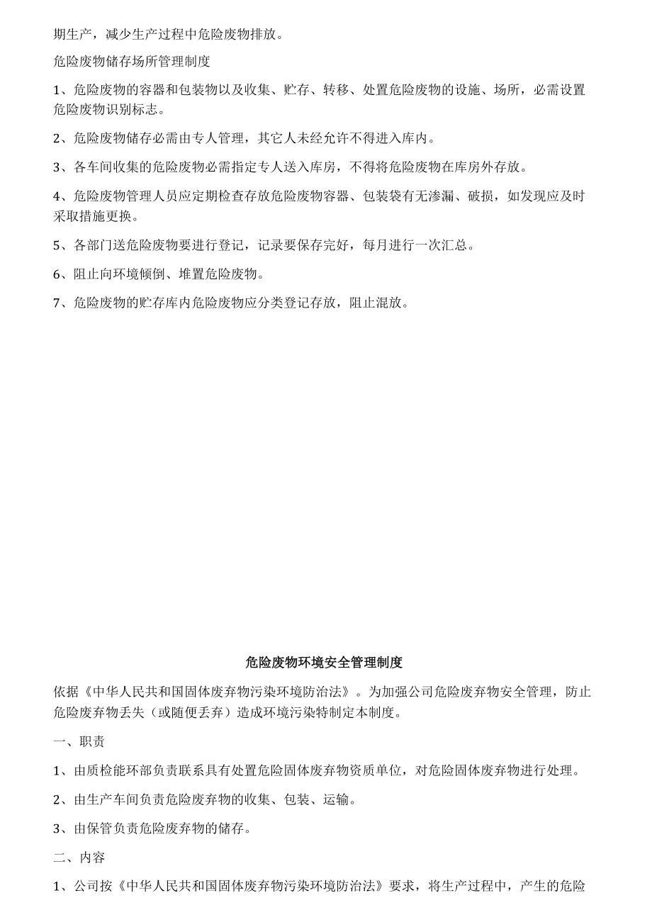 危险废物管理制度（上墙）.docx_第2页