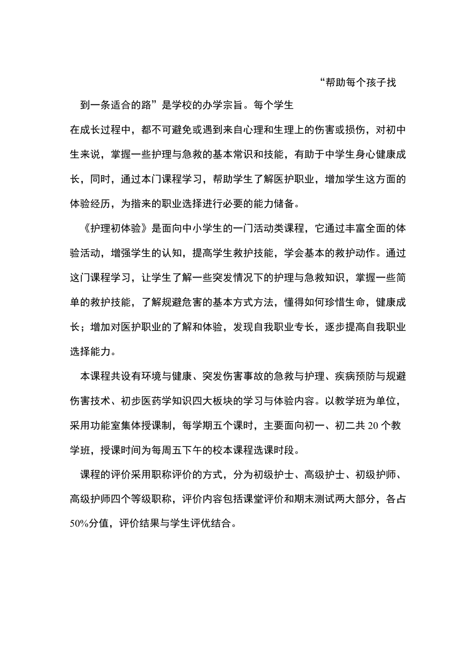 初中校本课程《护理与急救》教材全文.docx_第1页