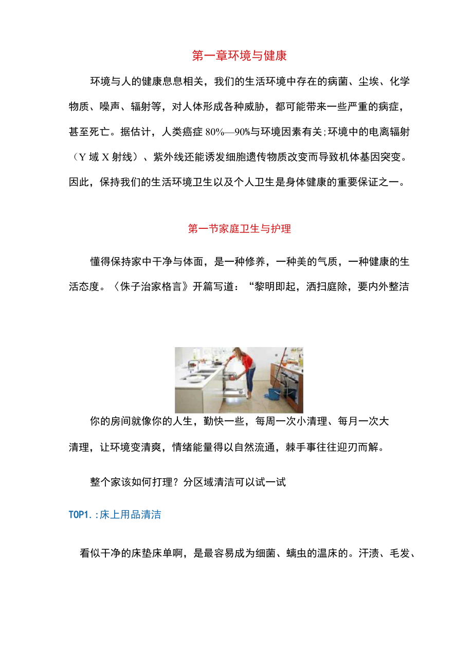 初中校本课程《护理与急救》教材全文.docx_第2页