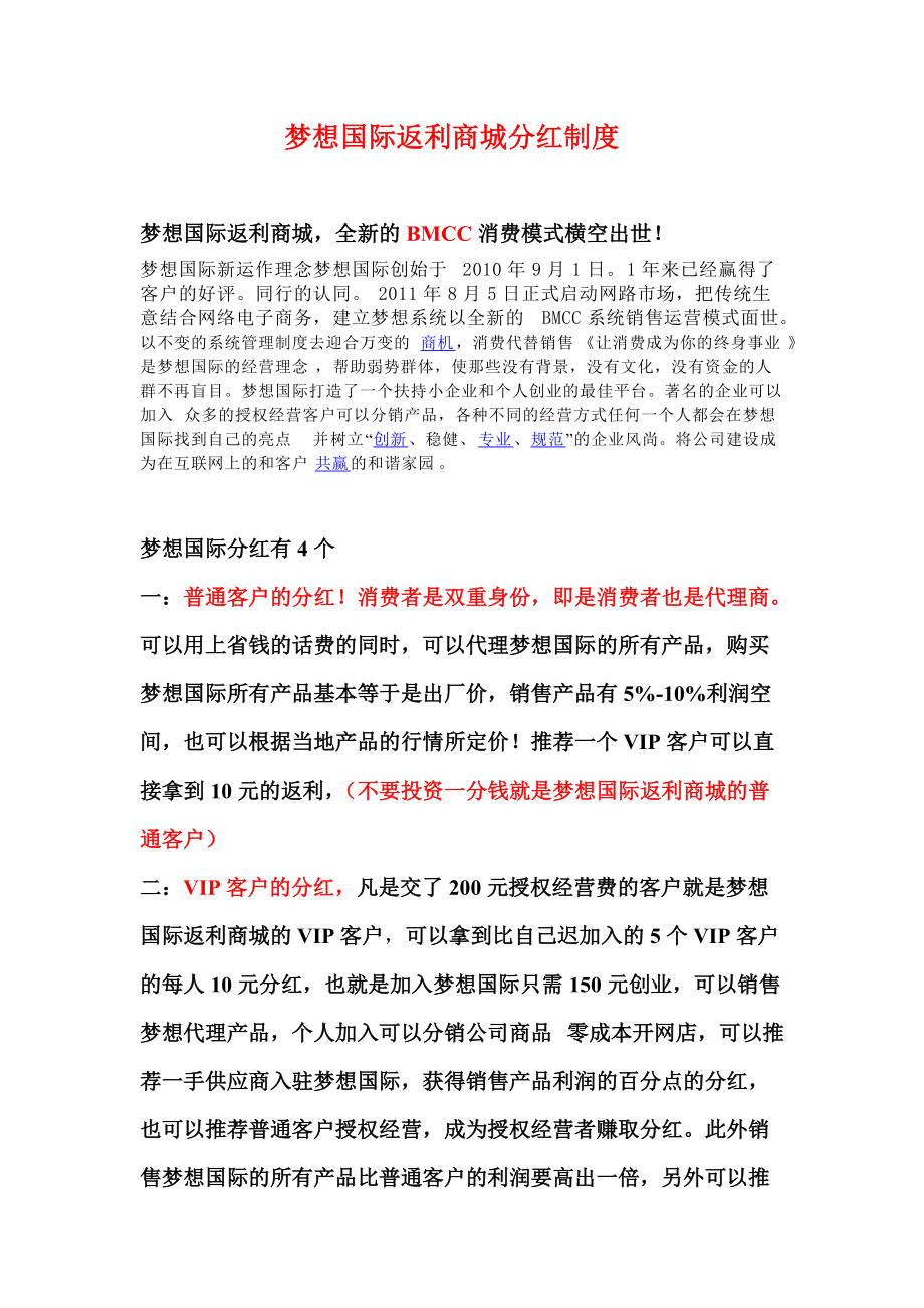 梦想国际分红制度.docx_第1页