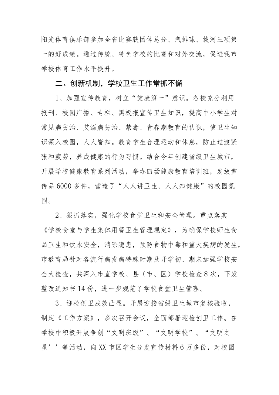 中小学体卫艺工作计划总结范文精选.docx_第3页