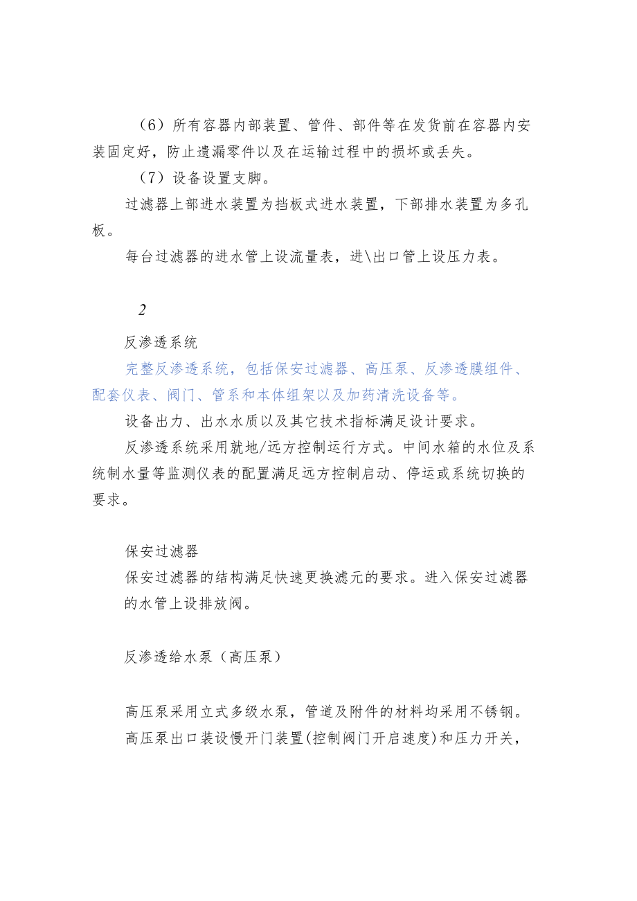 反渗透系统设备配置说明.docx_第2页