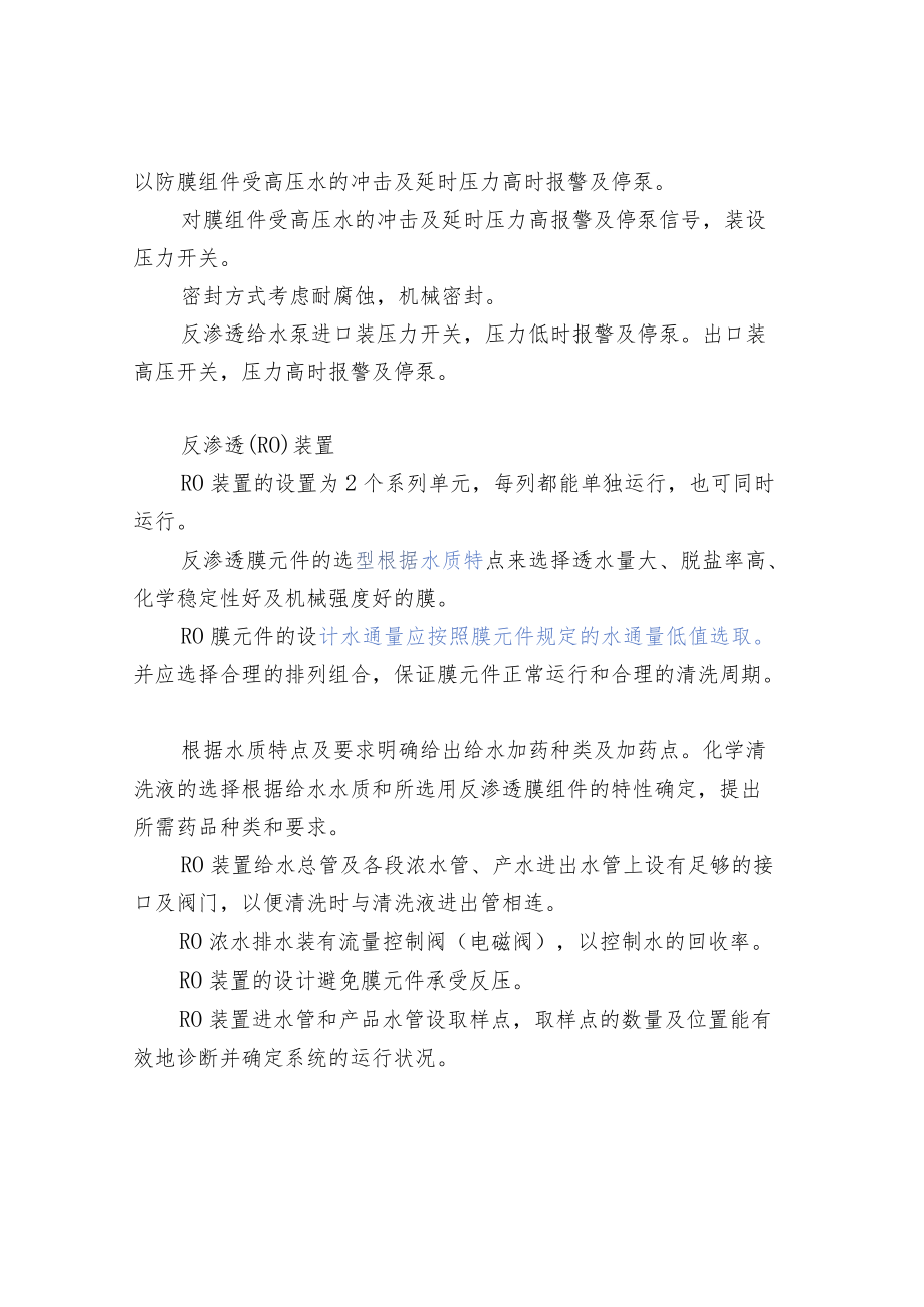 反渗透系统设备配置说明.docx_第3页