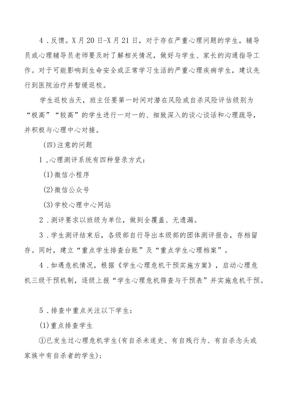 学校学生心理健康教育工作方案范本精选.docx_第2页