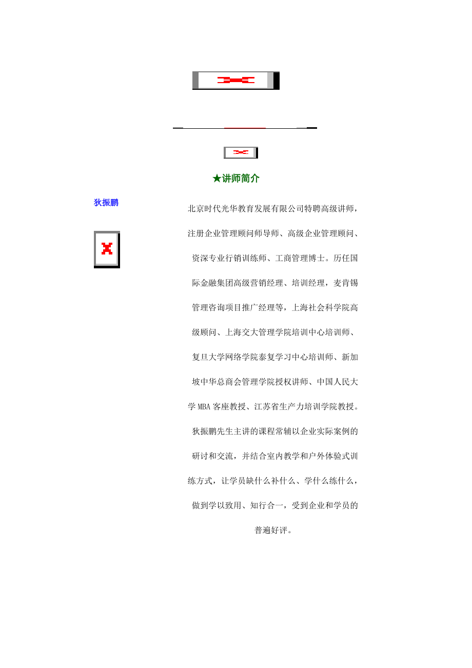 某部门委派工作的认知意义.DOC_第1页