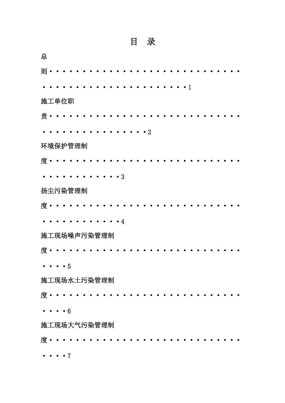 西部绿色施工管理制度大全.docx_第2页