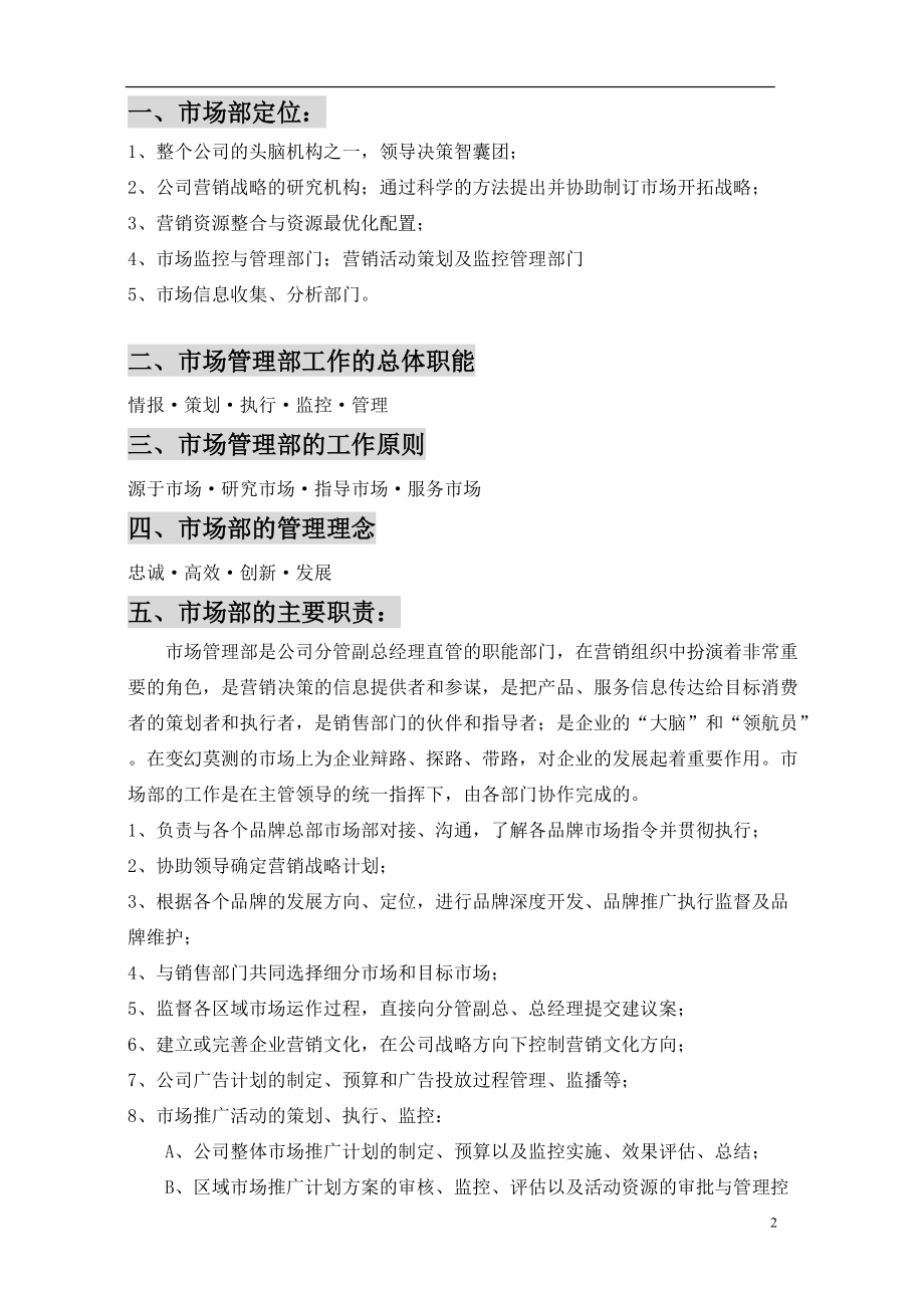 湘潭新飞摩托车有限公司市场管理方案.docx_第2页