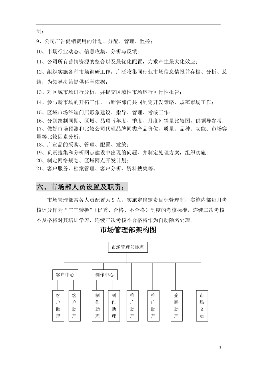 湘潭新飞摩托车有限公司市场管理方案.docx_第3页