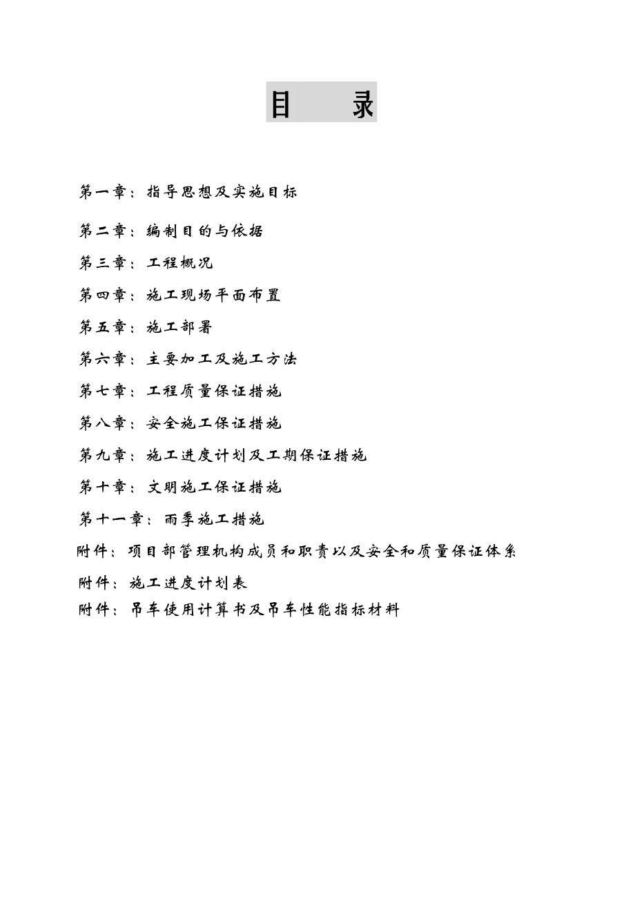 河北某厂房钢结构施工组织设计(DOC34页).doc_第2页