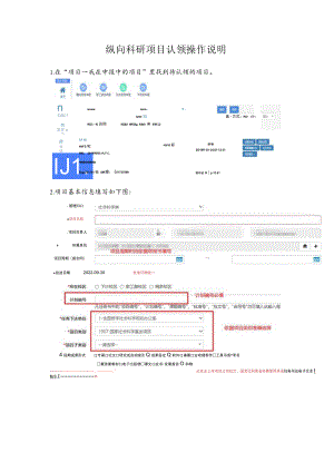 纵向科研项目认领操作说明.docx