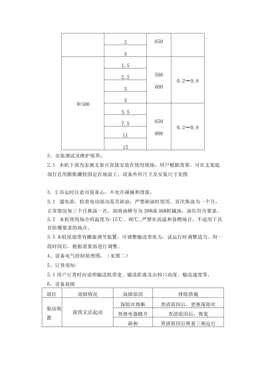 皮带输送机使用说明书(PD型).docx_第3页