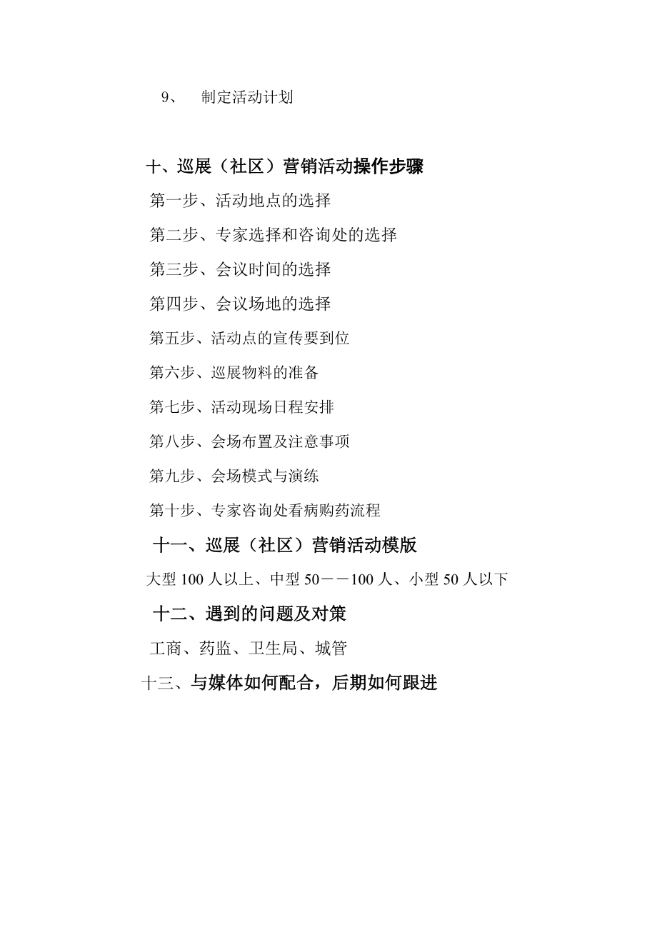 某集团巡展操作指导书.docx_第2页