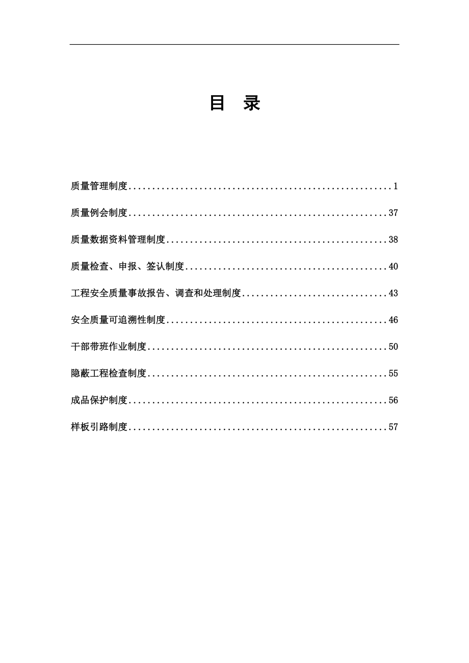 某集团有限公司技术质量部管理制度汇编.docx_第2页