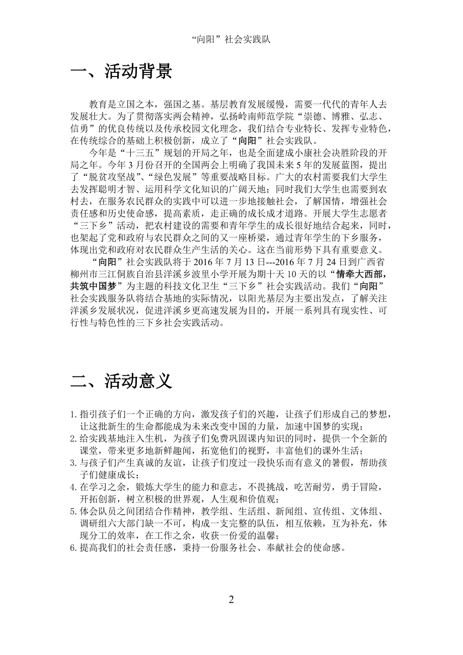 社会实践队下乡活动策划书.docx_第3页