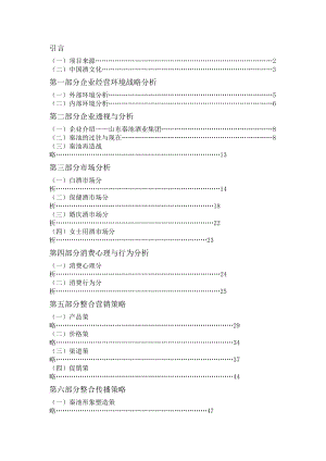 秦池再造策划案.docx