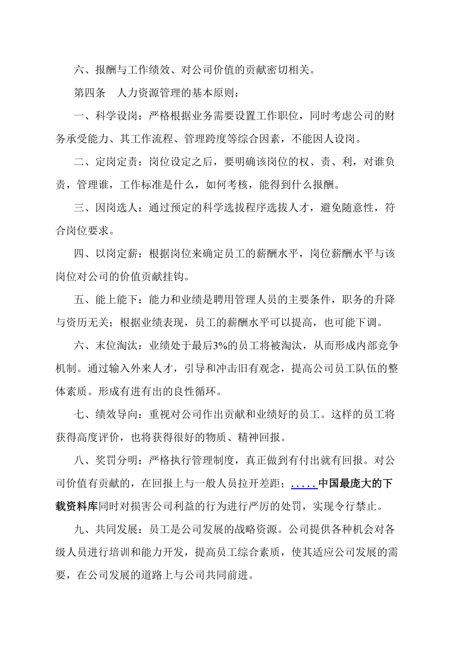 某某置业公司人力资源管理制度.doc_第2页