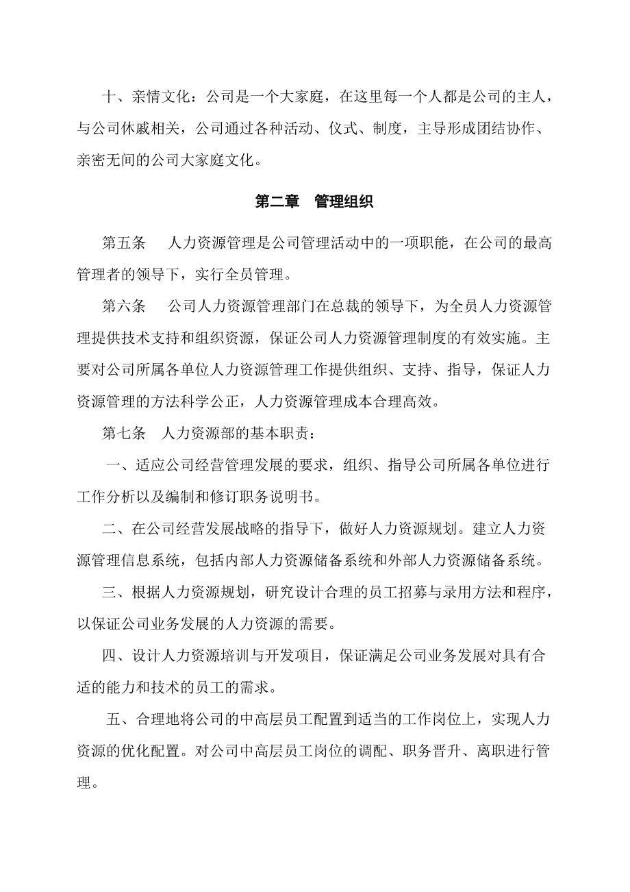 某某置业公司人力资源管理制度.doc_第3页