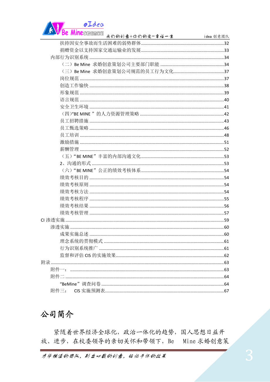 求婚创意策划公司CI设计书.docx_第3页