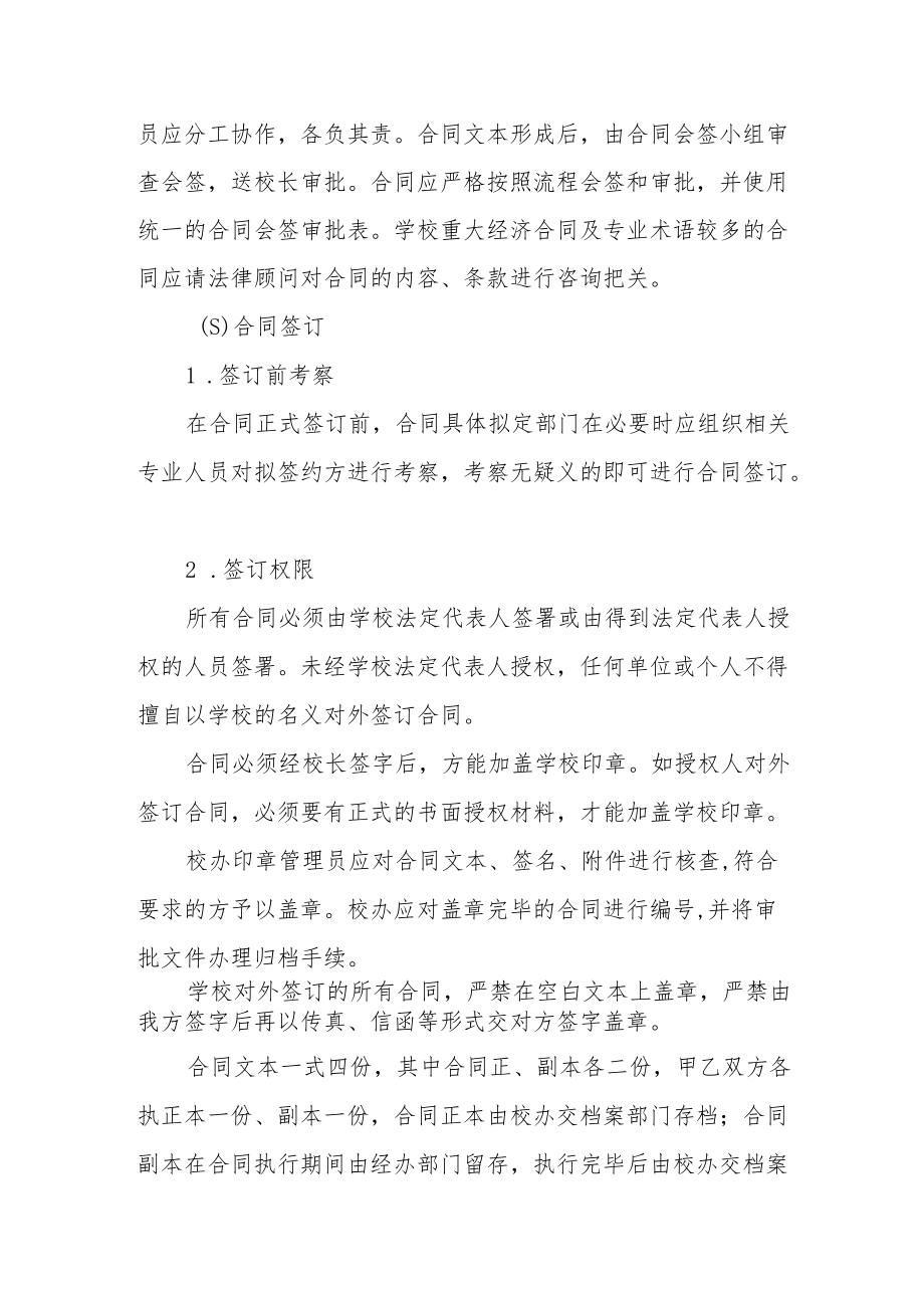 学校合同管理制度.docx_第3页