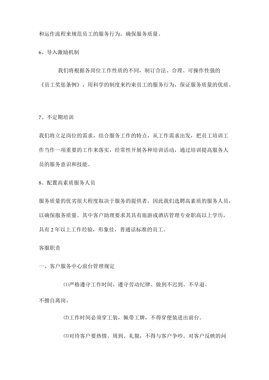 体育场管理服务方案.docx_第3页