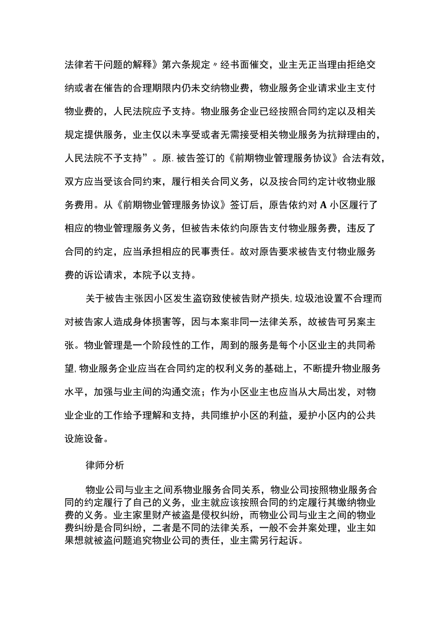 被盗与物业服务合同纠纷非同一法律关系.docx_第2页