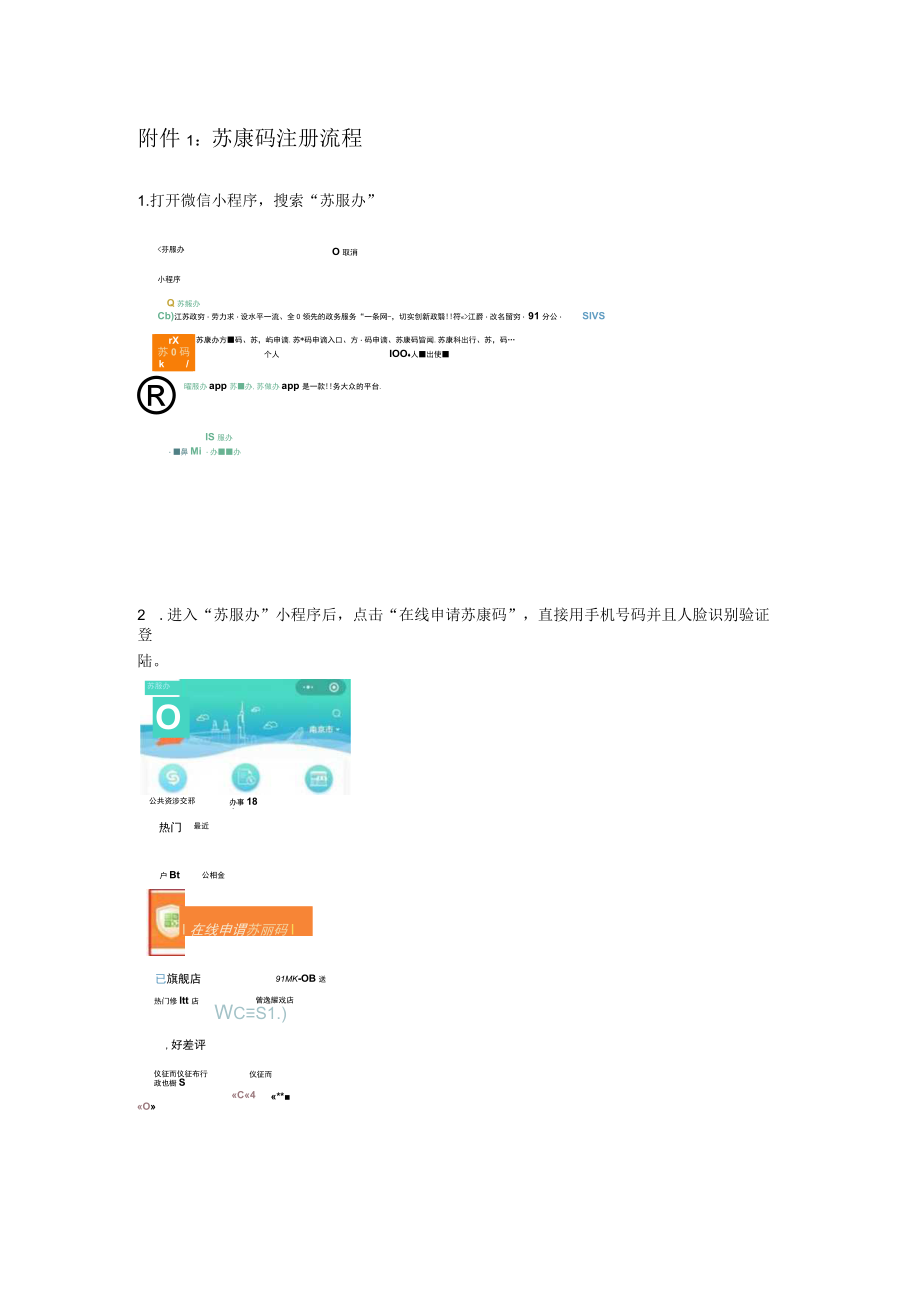 苏康码注册流程.docx_第1页