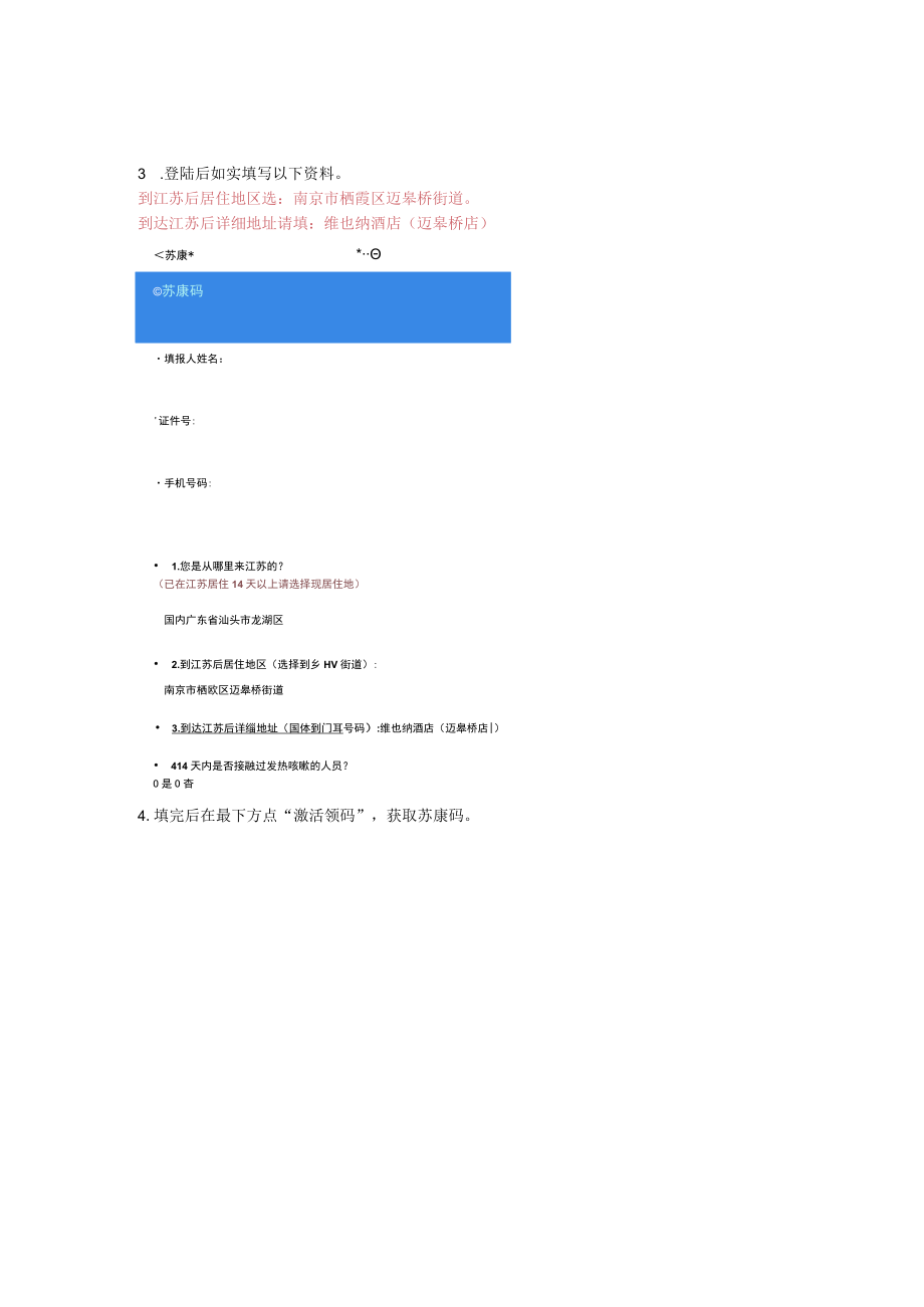 苏康码注册流程.docx_第2页