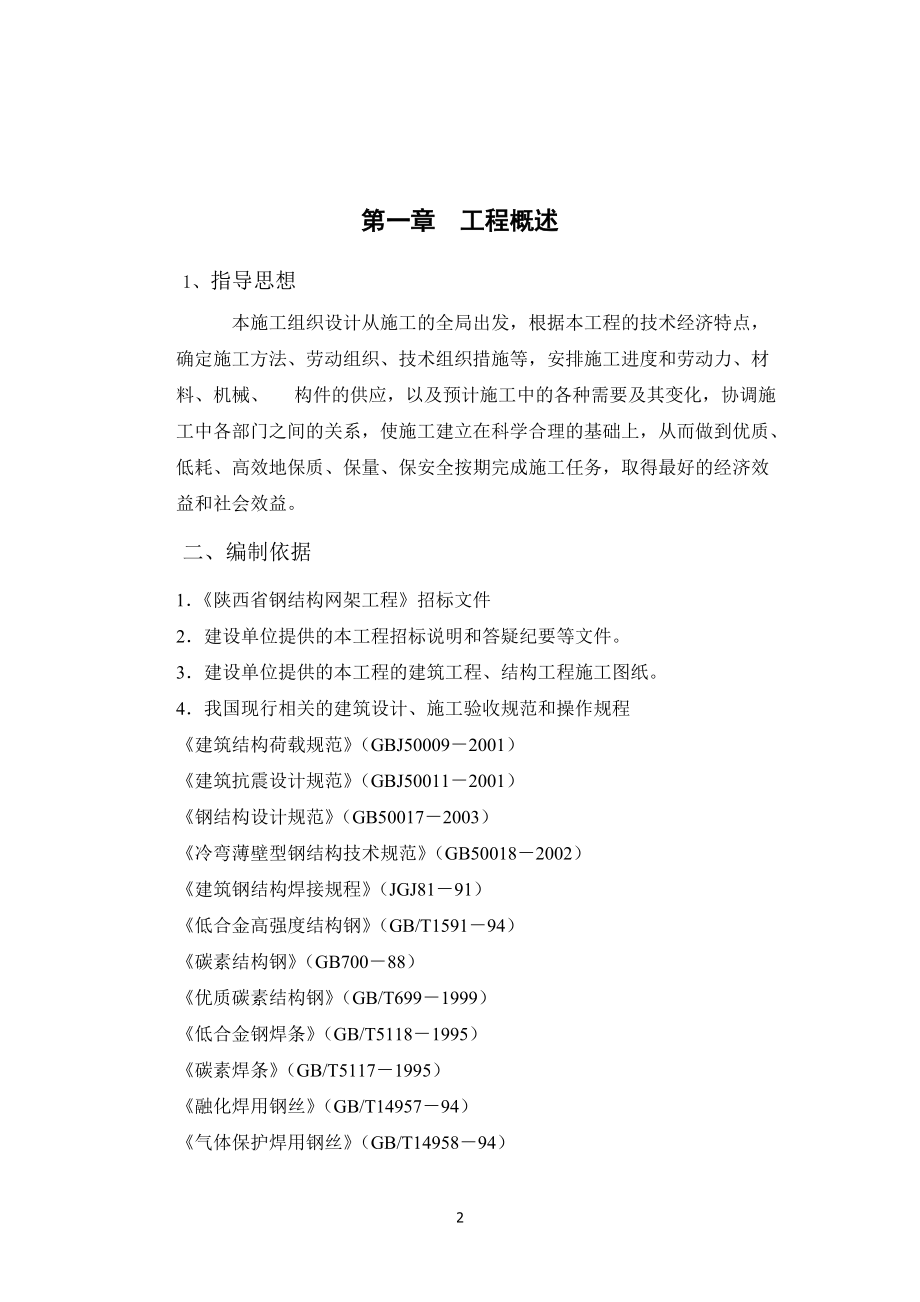 综合试验厂房施工组织设计.docx_第2页