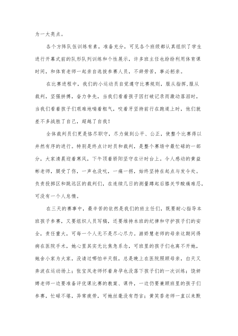 秋季运动会活动总结十一篇.docx_第2页