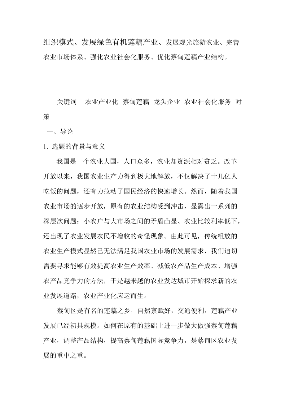 莲藕产业发展与对策研究导论.docx_第2页