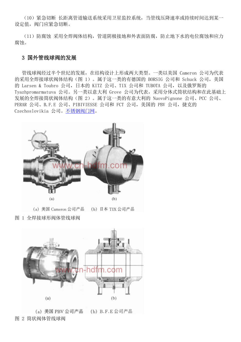 管线球阀的技术现状及发展方向.docx_第2页