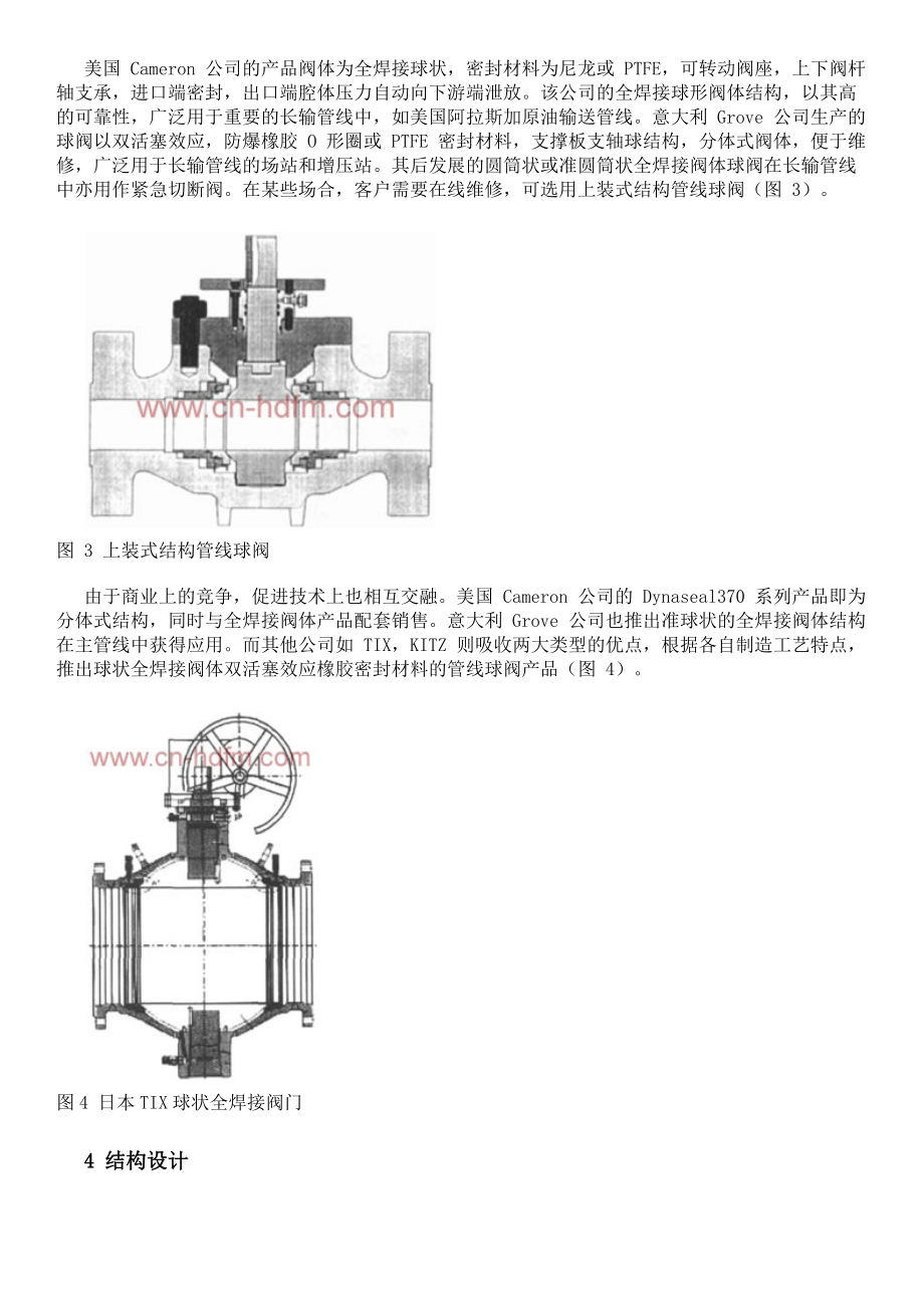 管线球阀的技术现状及发展方向.docx_第3页