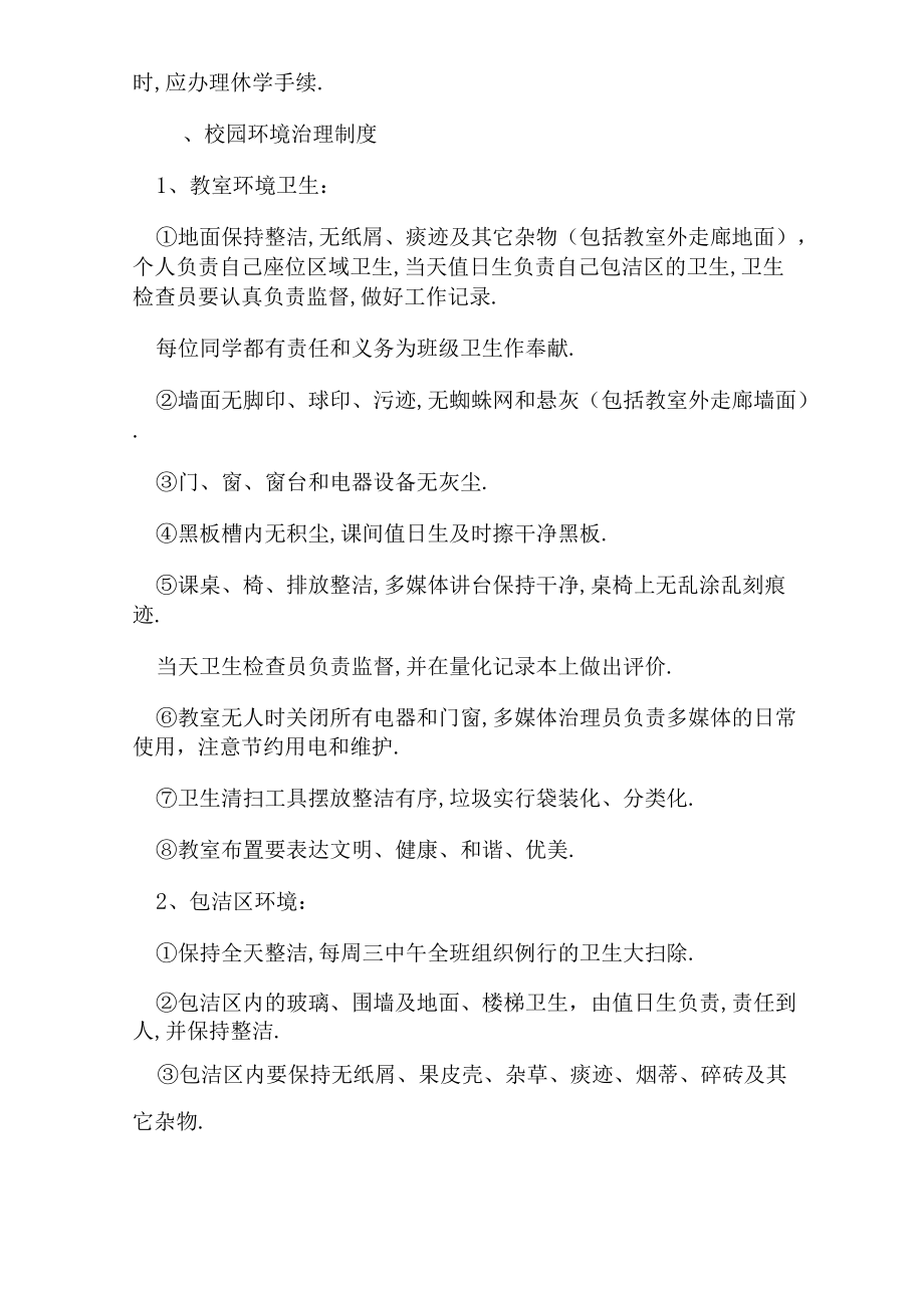 初中生班级管理细则.docx_第2页