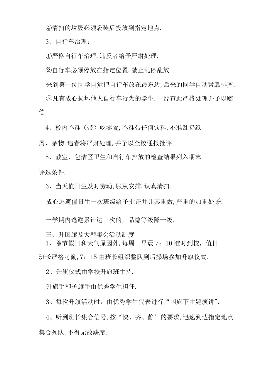 初中生班级管理细则.docx_第3页