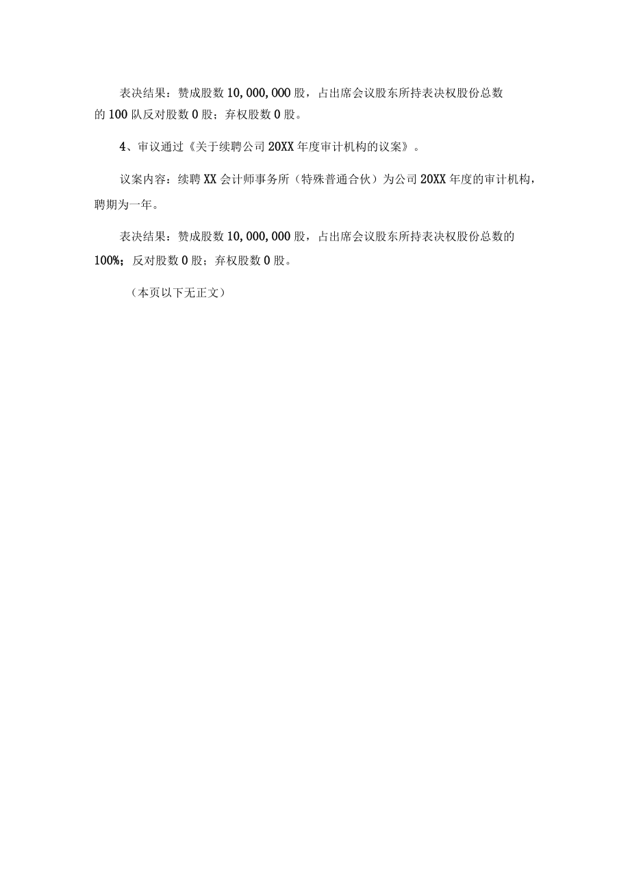 股份公司股东大会决议.docx_第2页