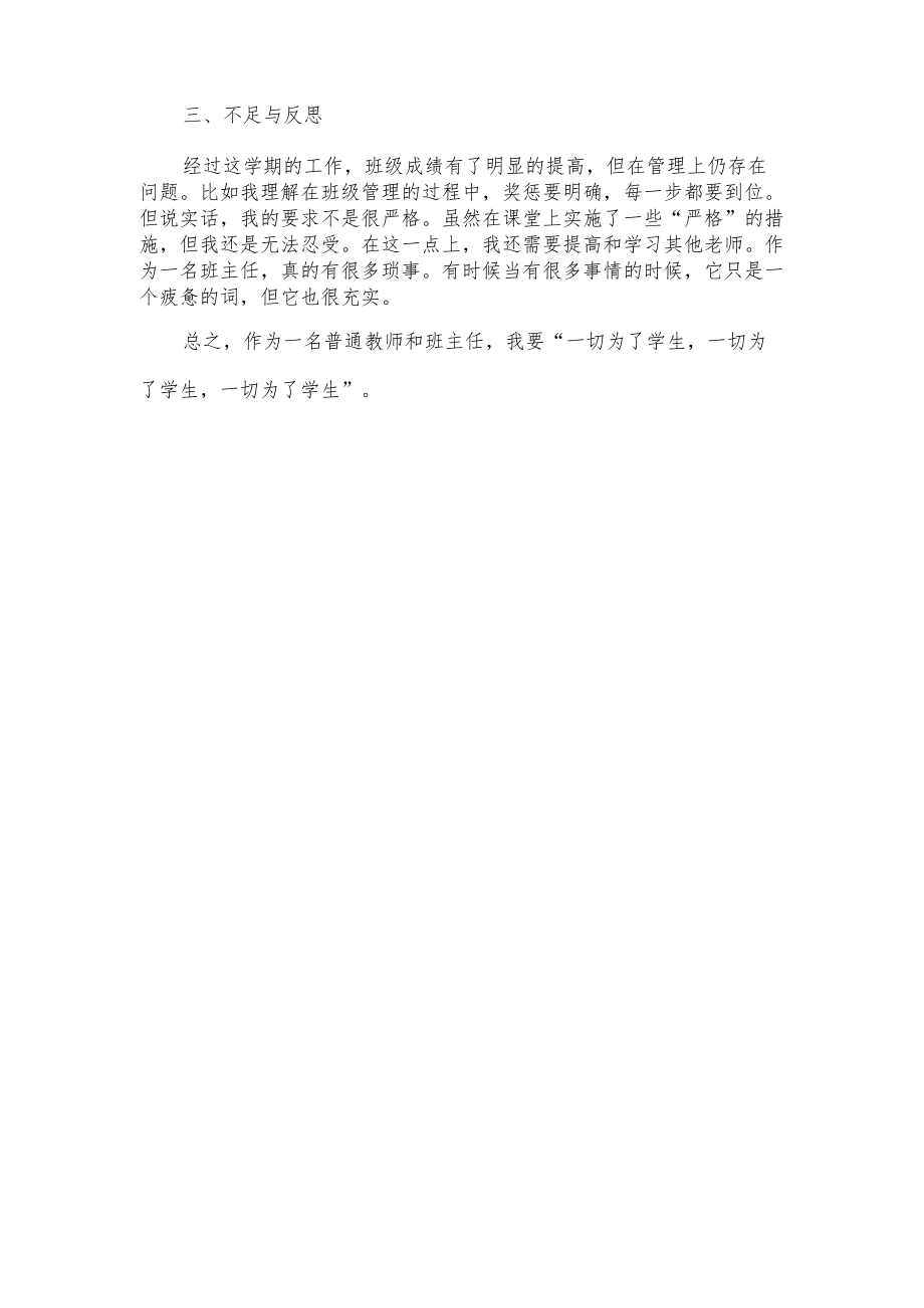 初中实习班主任工作总结.docx_第3页