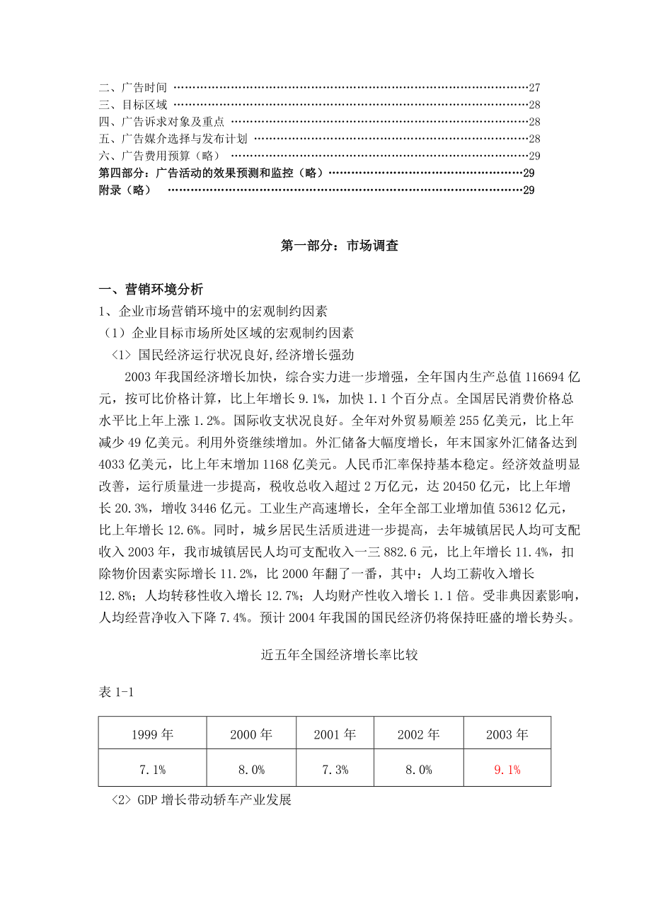 某汽车君威的广告策划方案.docx_第3页