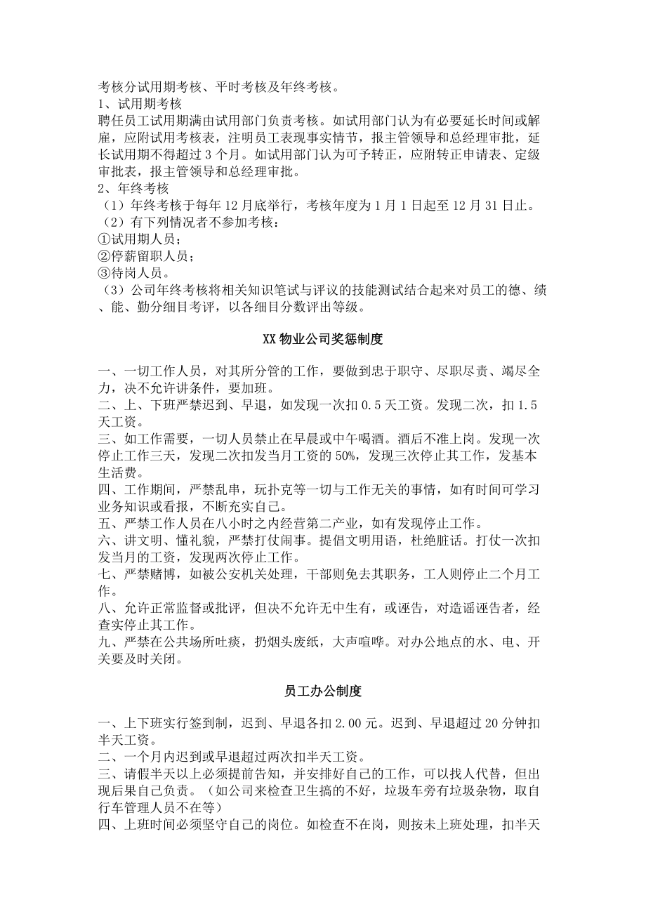 物业管理公司规章管理制度和相关表格大全.docx_第2页