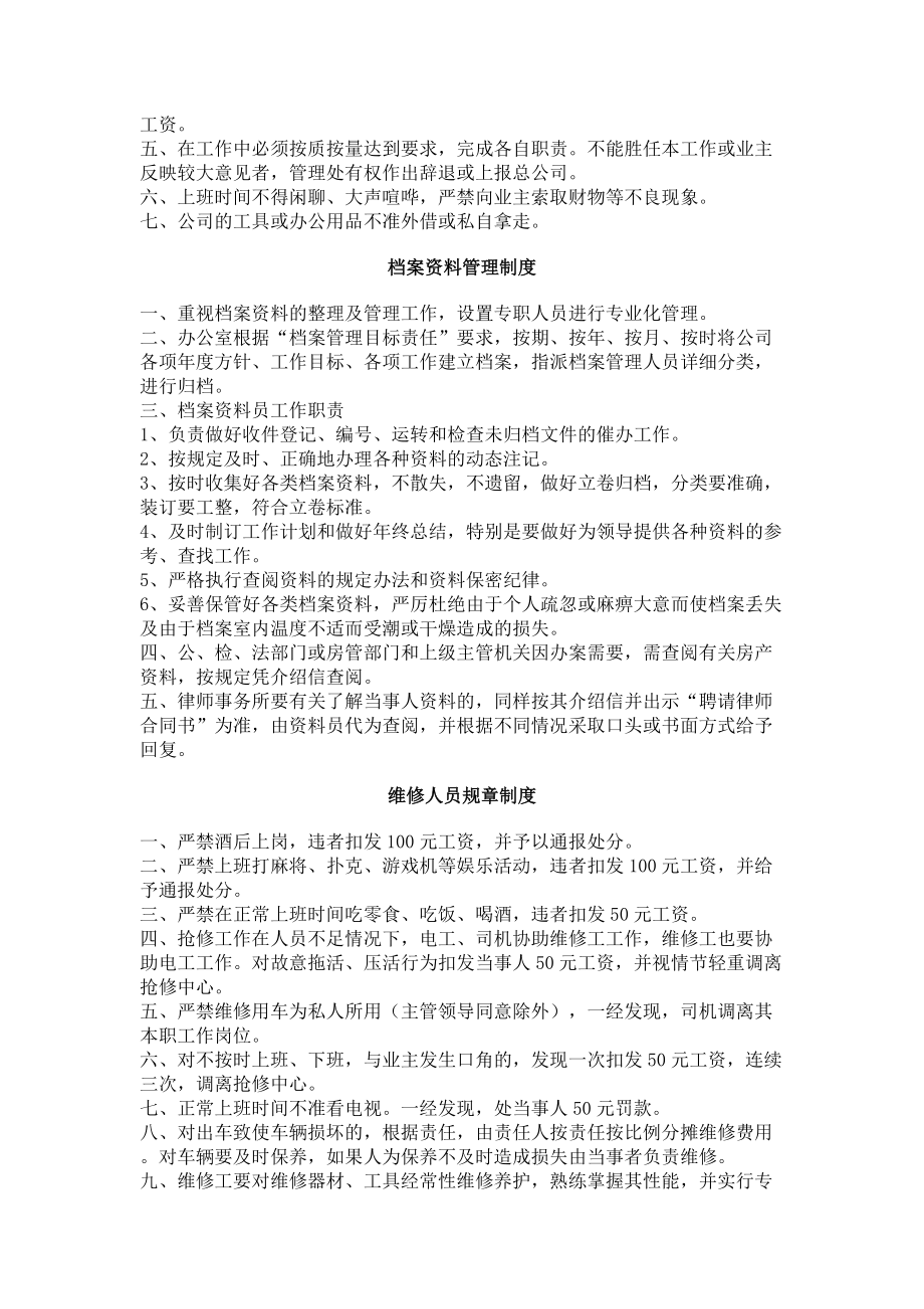 物业管理公司规章管理制度和相关表格大全.docx_第3页