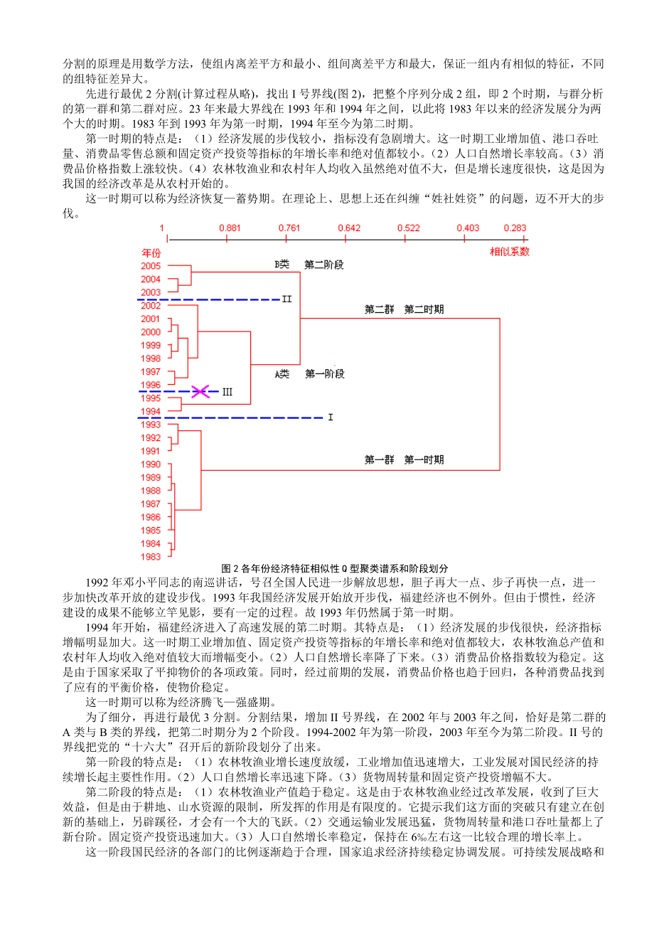 福建经济发展若干统计特征及发展趋势.docx_第3页